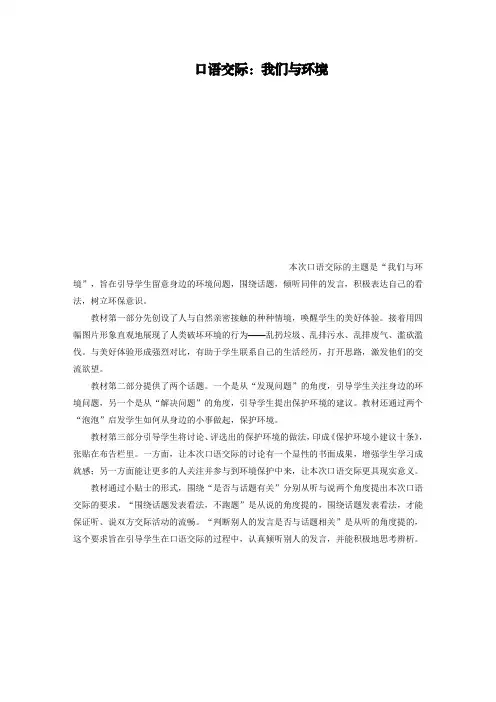 四年级上册语文教案-第1单元 口语交际：我们与环境 部编版