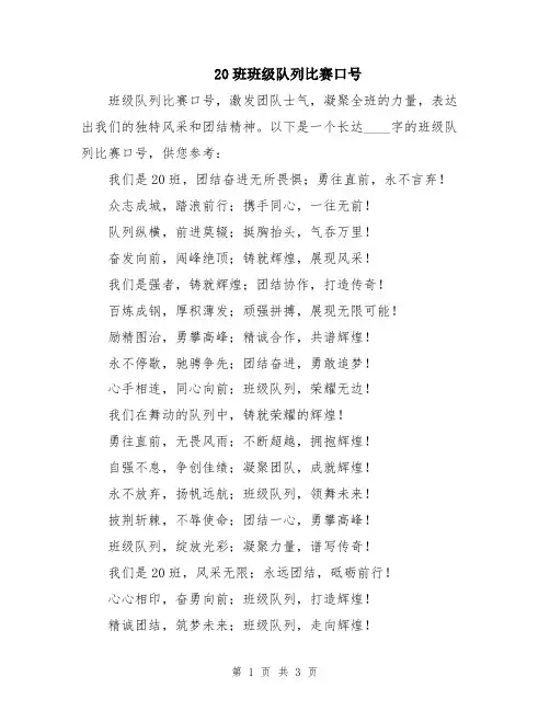 20班班级队列比赛口号