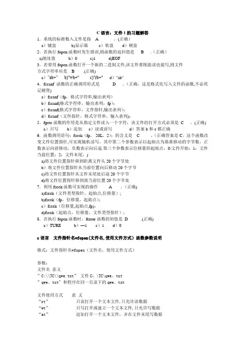 C语言文件试题及答案