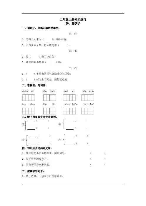 二年级上册语文一课一练-同步练习20雪孩子 含答案部编版