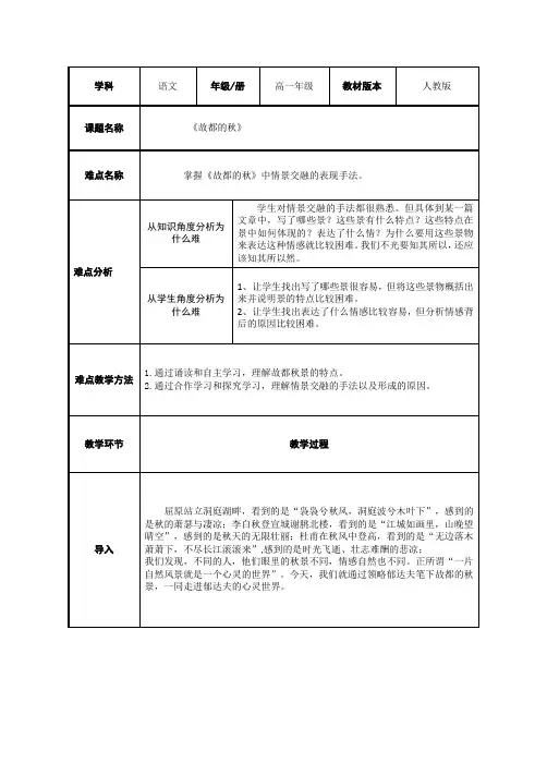《故都的秋》教案(教学设计+课堂小结)统编版高中语文必修上册