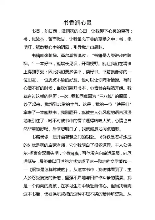 书香润心灵作文600字