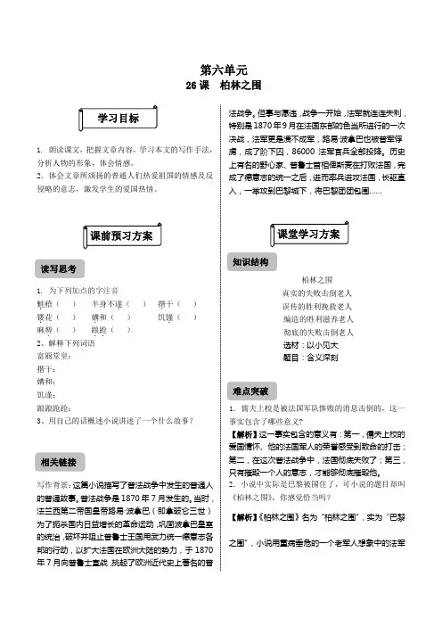 初二语文 柏林之围练习题及答案
