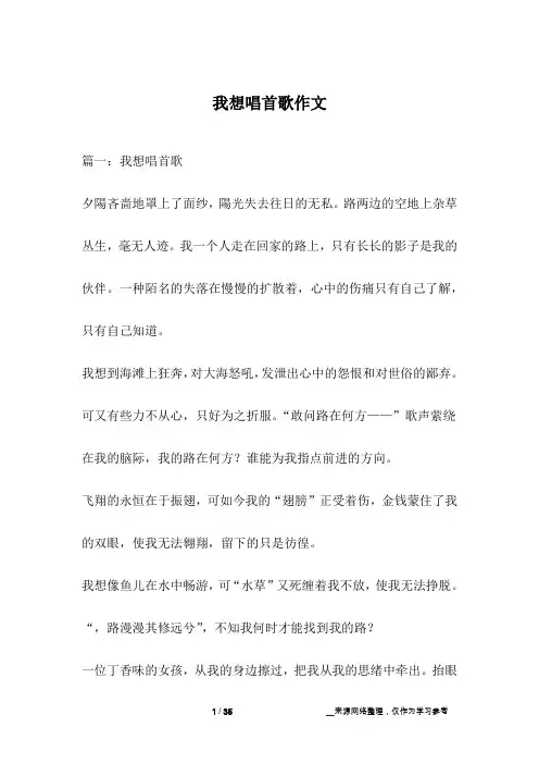 我想唱首歌作文_1