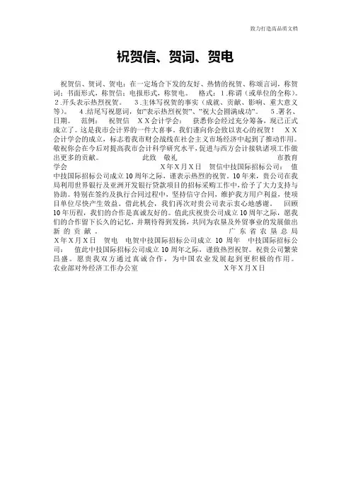 祝贺信、贺词、贺电