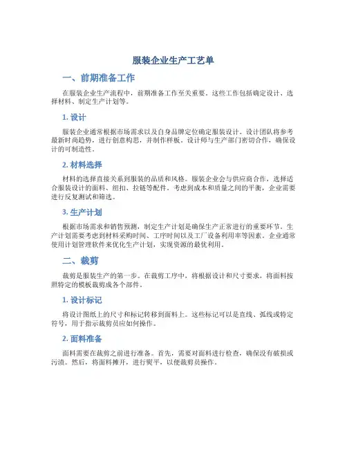 服装企业生产工艺单