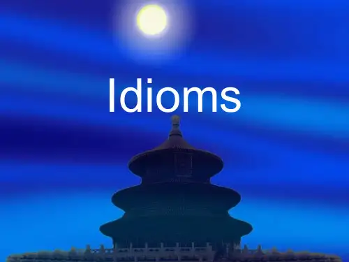 一些中国习语的英语翻译