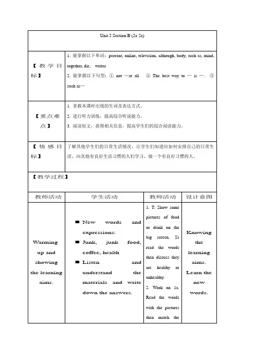 河北省人教版八年级英语上册：Unit 2How often do you exercise  Section B (2a-2e)教案
