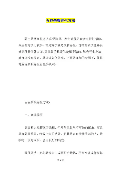 五谷杂粮养生方法