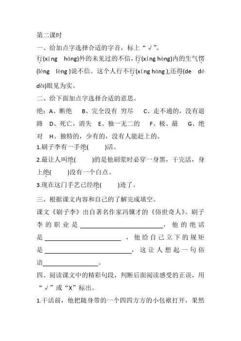 小学语文《刷子李》课时练习二含答案