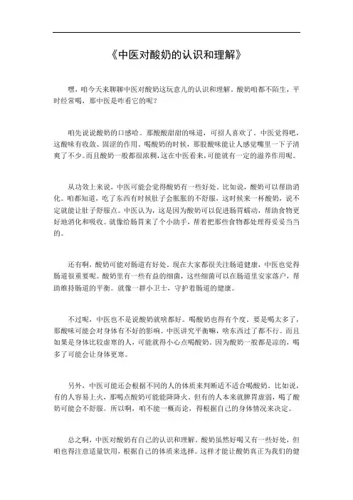 中医对酸奶的认识和理解