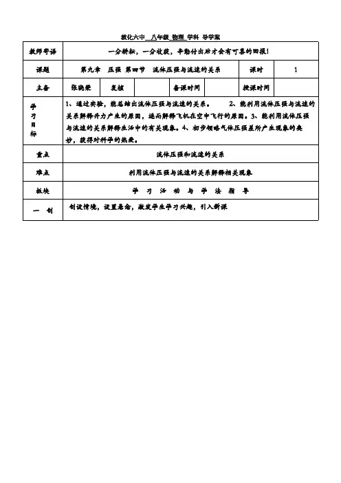人教版初中物理八年级下册 第4节 流体压强与流速的关系 初中八年级下册物理教案教学设计课后反思人教版