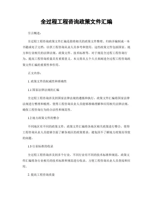 全过程工程咨询政策文件汇编
