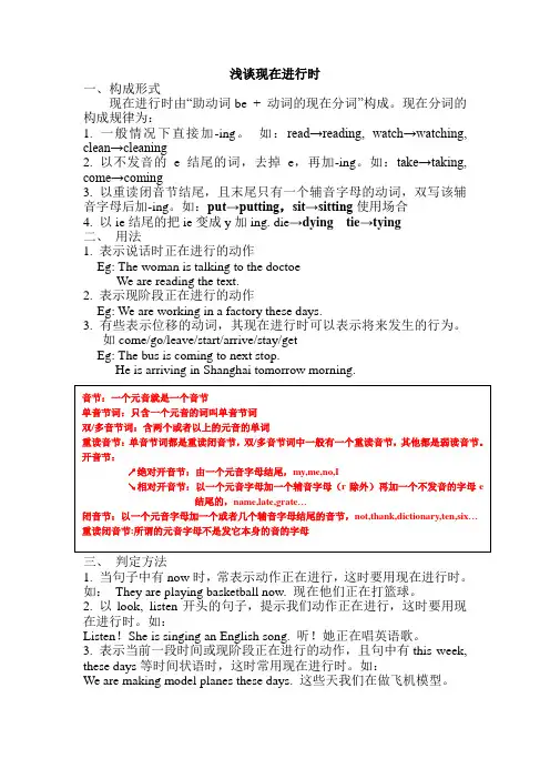 现在进行时
