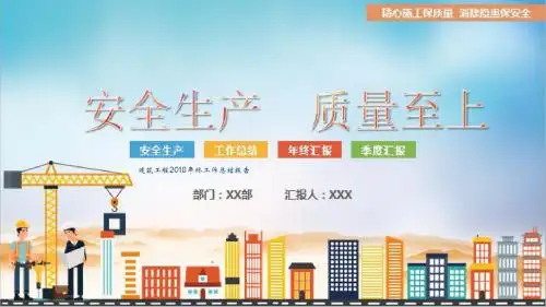 建筑工程2018年终工作总结报告