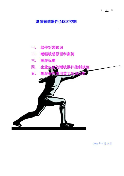 潮湿敏感器件