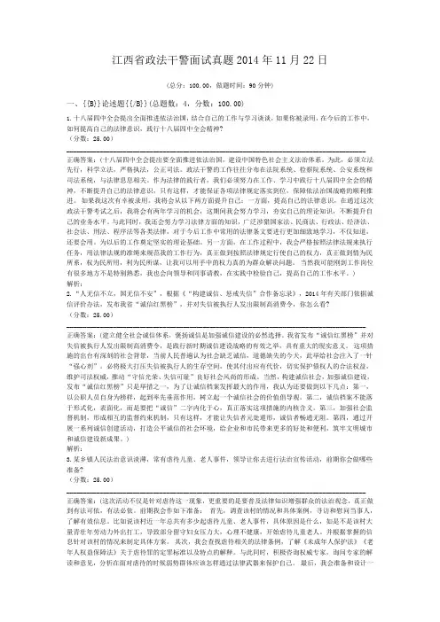 江西省政法干警面试真题2014年11月22日