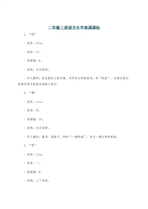 二年级上册语文生字表课课帖