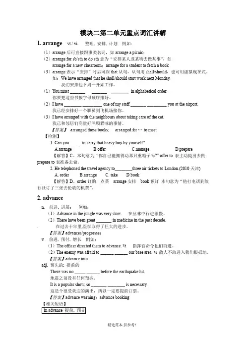 牛津英语模块二第二单元重点词汇讲解