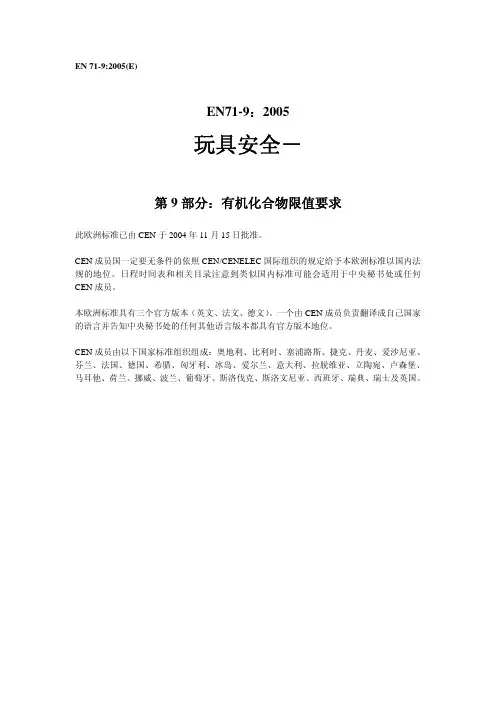 EN71-9中文
