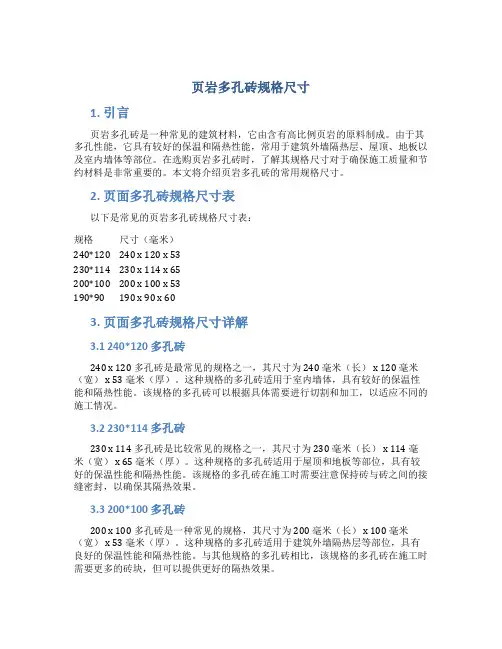 页岩多孔砖规格尺寸