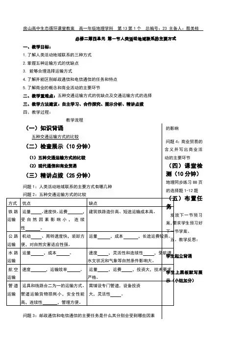 人类活动地域联系的主要方式 教案