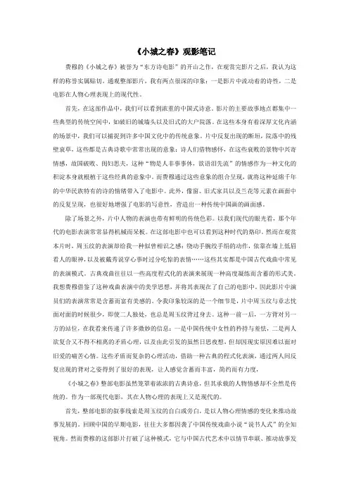 《小城之春》观影笔记