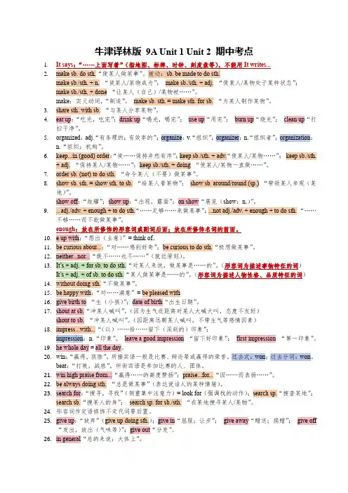Unit1Unit2期中考点牛津译林版九年级英语上册