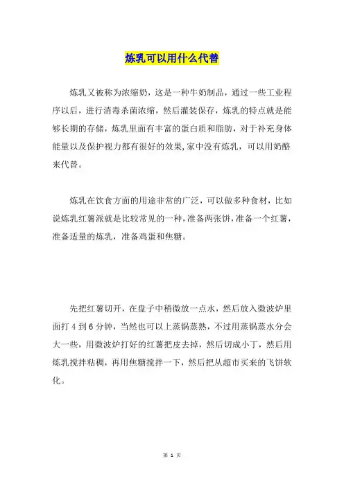 炼乳可以用什么代替