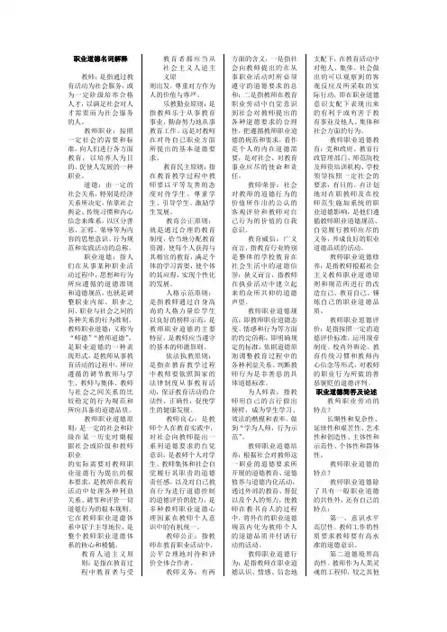 2017年陕西教师资格证考试教师职业道德复习重点整理(按教材顺序整理-已排版)