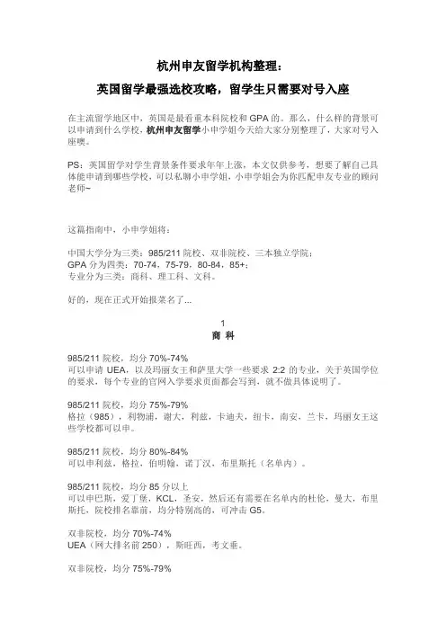 杭州申友留学机构整理：英国留学最强选校攻略,留学生只需要对号入座