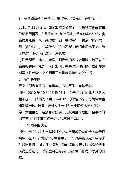 新兴词语
