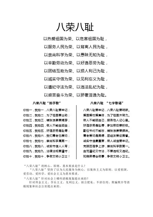 八荣八耻