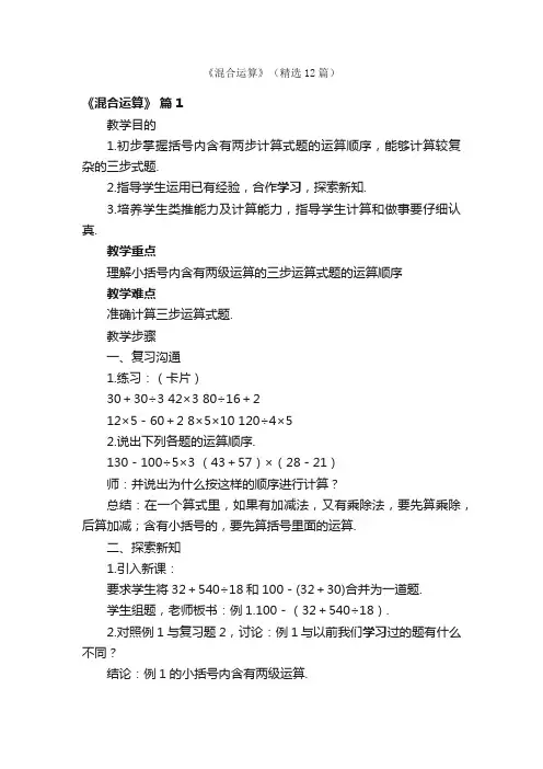 《混合运算》（精选12篇）