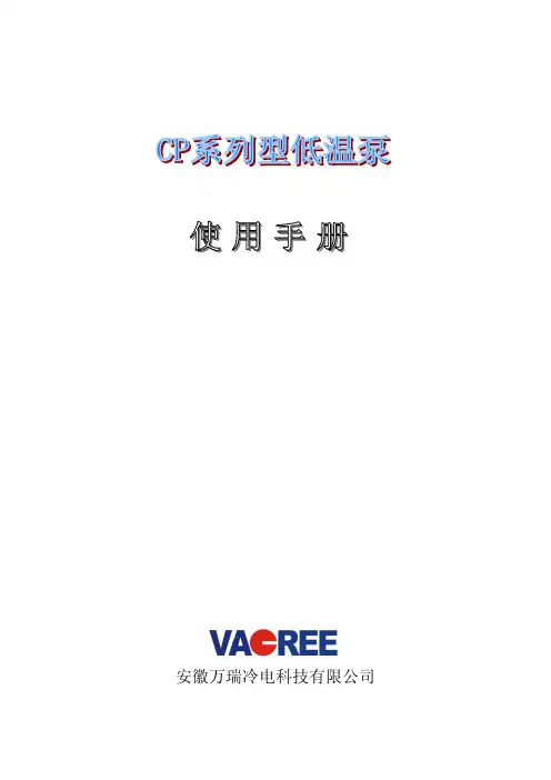 低温泵使用说明书