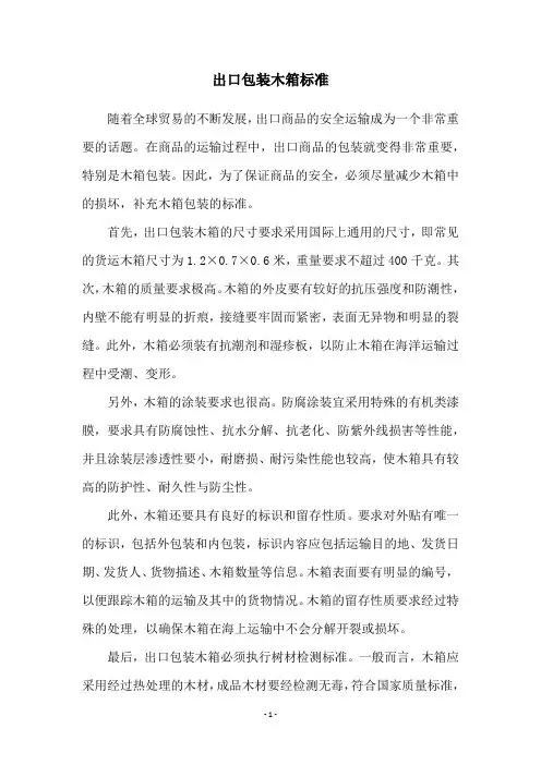 出口包装木箱标准
