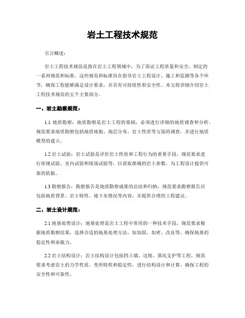 岩土工程技术规范