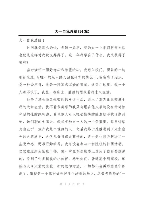 大一自我总结(14篇)