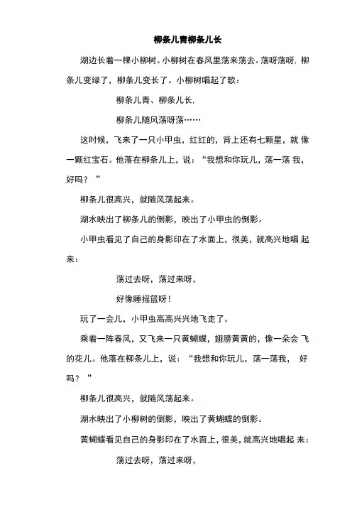 柳条儿青柳条儿长