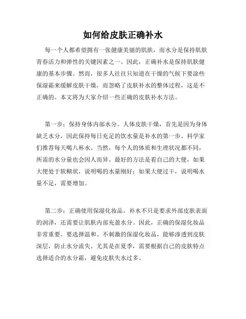 如何给皮肤正确补水
