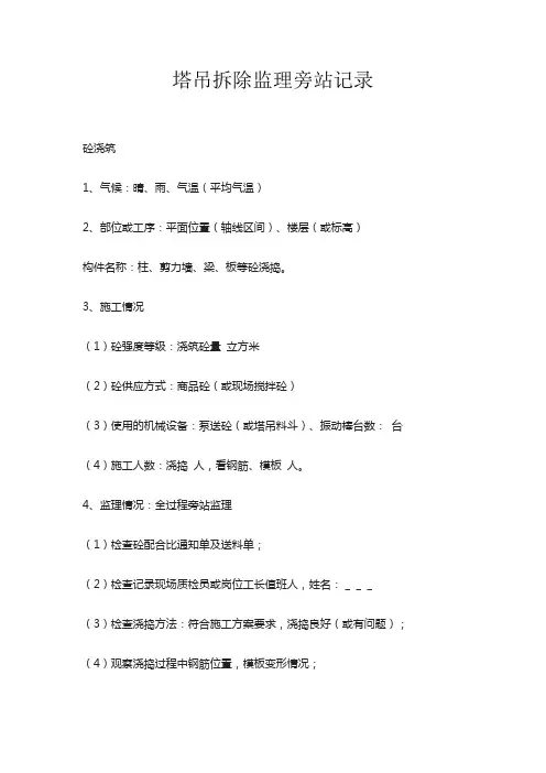 塔吊拆除监理旁站记录