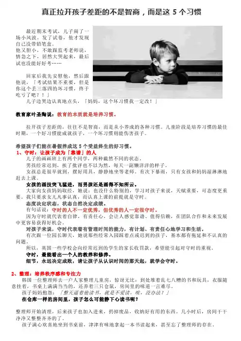 真正拉开孩子差距的不是智商,而是这5个习惯