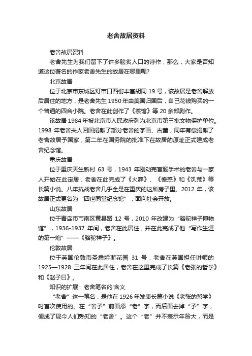 老舍故居资料
