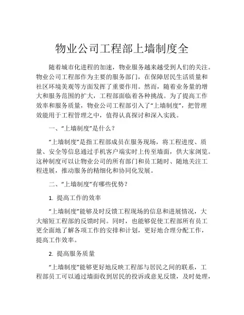物业公司工程部上墙制度全