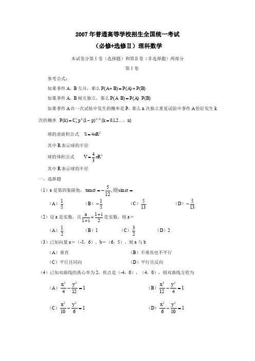 2007年普通高等学校招生全国统一考试全国卷I理