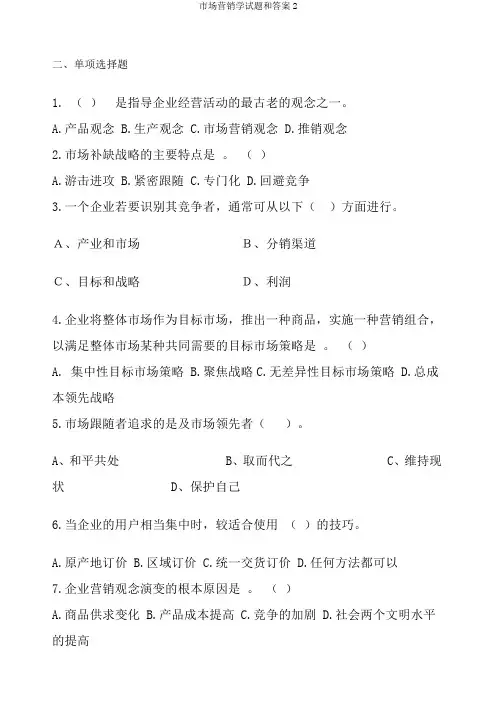 市场营销学试题和答案2
