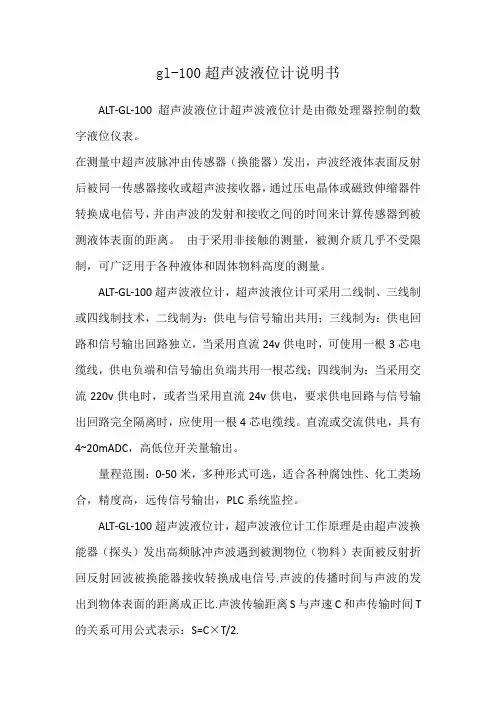 gl-100超声波液位计说明书