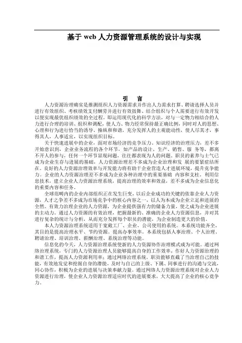 基于web人力资源管理系统的设计与实现