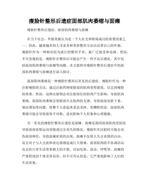 瘦脸针整形后遗症面部肌肉萎缩与面瘫