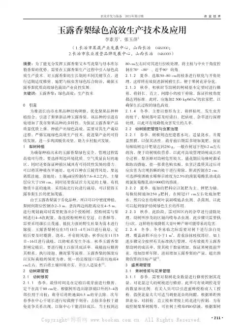 玉露香梨绿色高效生产技术及应用